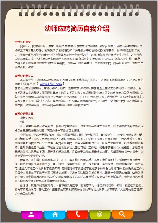 幼师应聘简历自我介绍