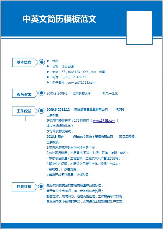 别具一格的中英文简历模板范文