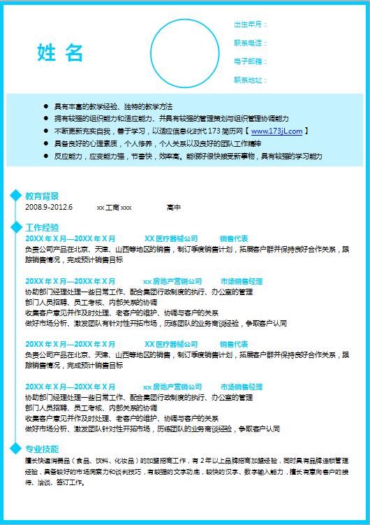 高中生免费个人简历模板