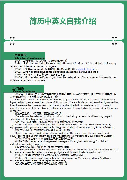 简历中英文自我介绍