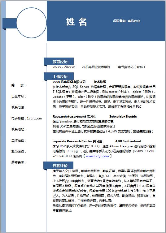 互联网公司简历模板