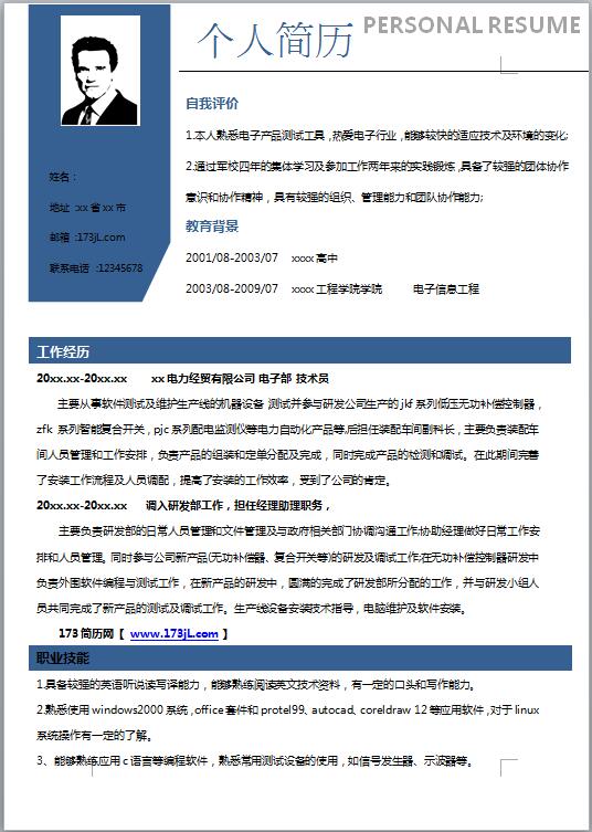 java开发工程师简历模板