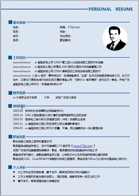 施工员求职简历范文