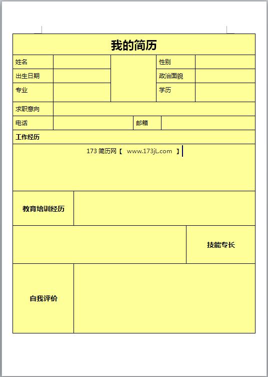 兼职简历模板表格