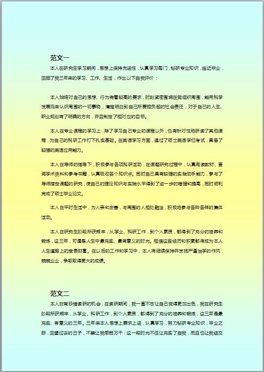 退伍军人免费个人简历自我评价