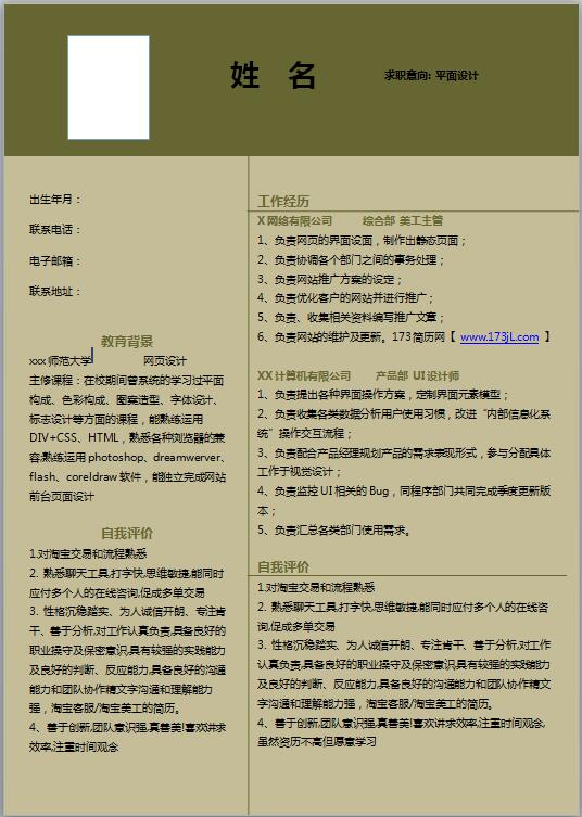 非常棒的平面设计简历模板
