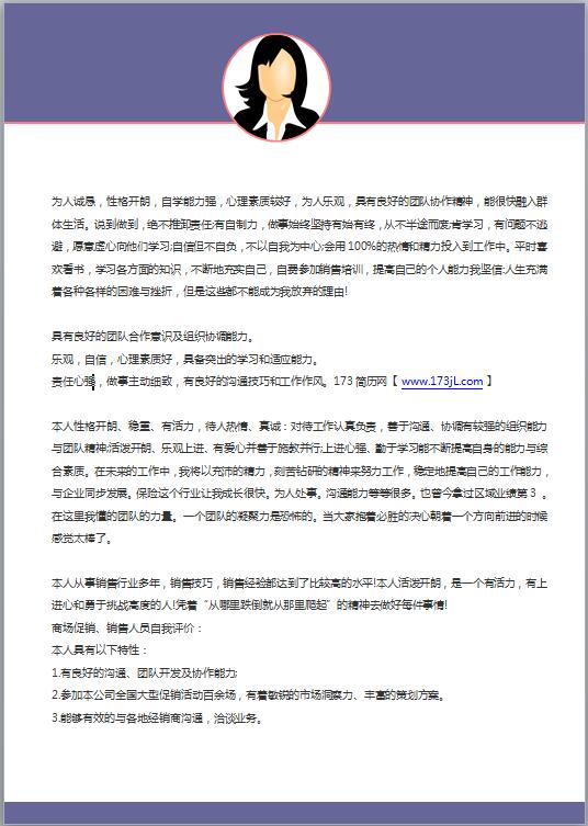 化妆品简历自我评价