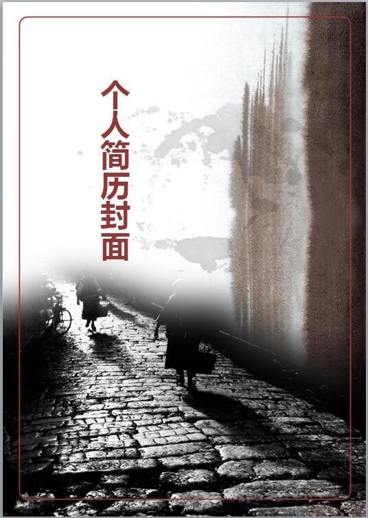 语文教师求职简历封面