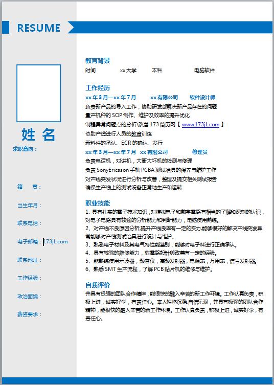 机电免费个人简历模板