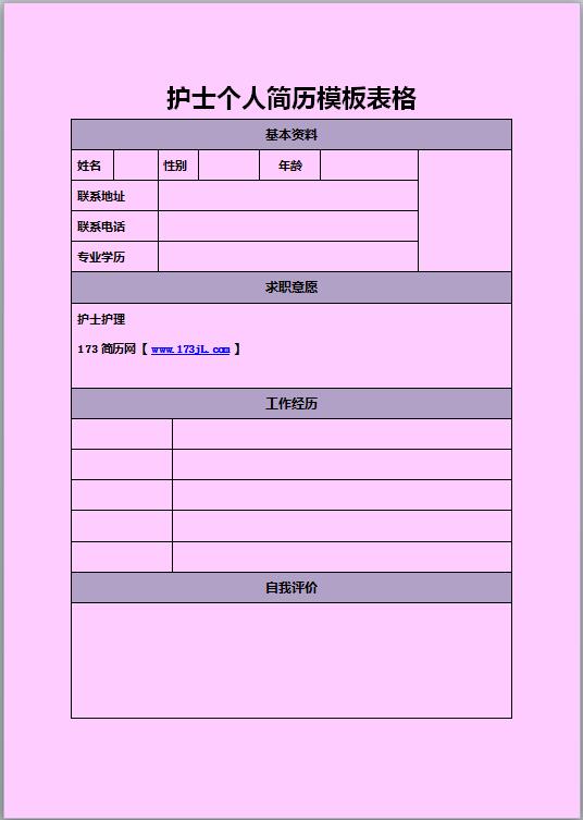 收银员免费个人简历表格