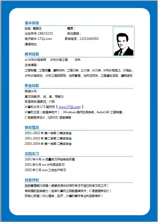 财务经理免费个人简历模板word