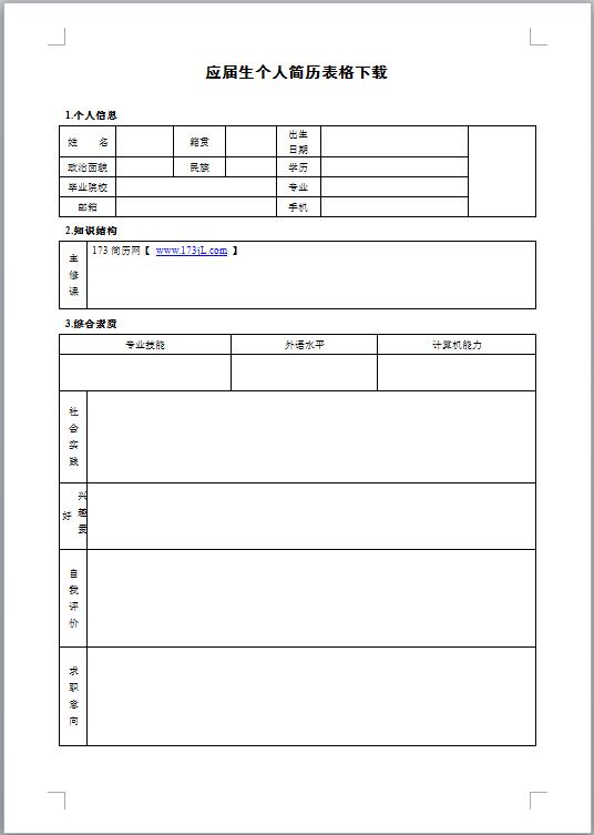 精美的大专护士免费个人简历封面