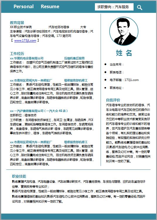 非常漂亮的大学生毕业免费个人简历模板