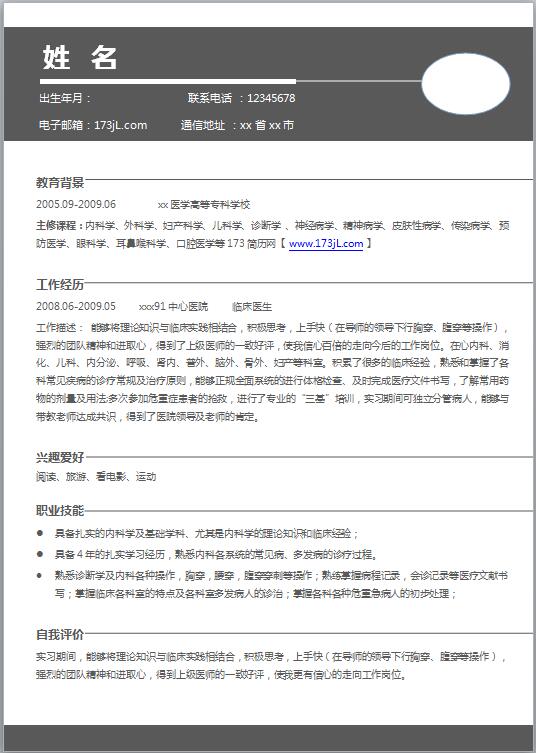 大专生创意简历模板