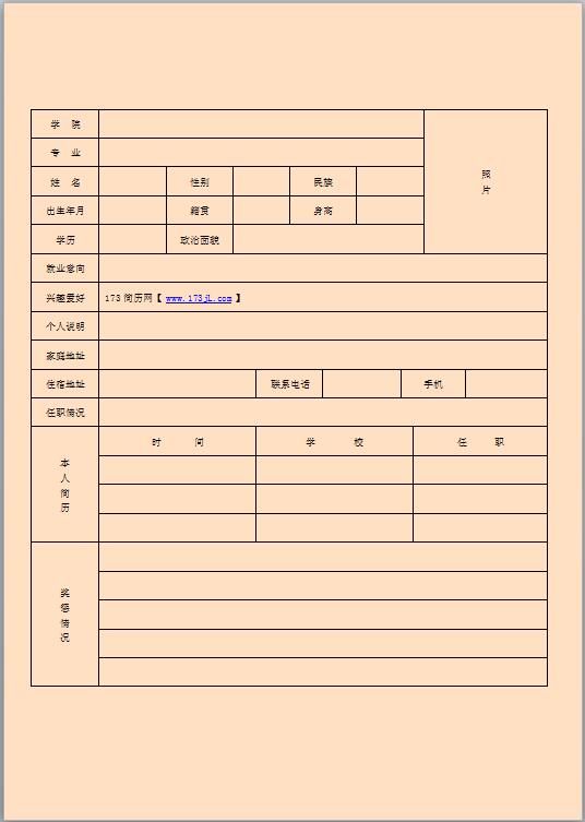 大学生应聘简历表格