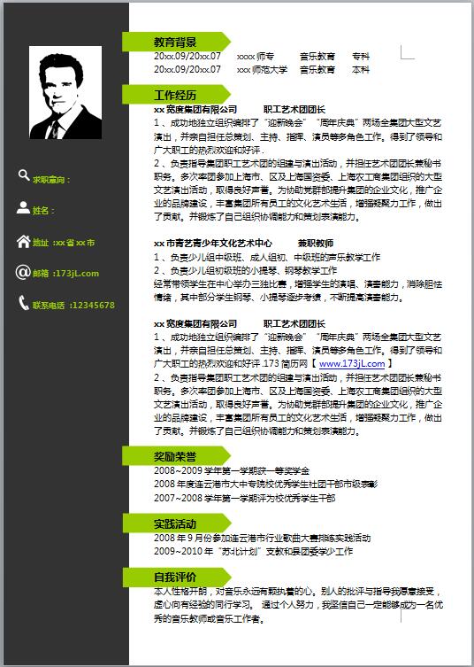 有个性的免费个人简历模板