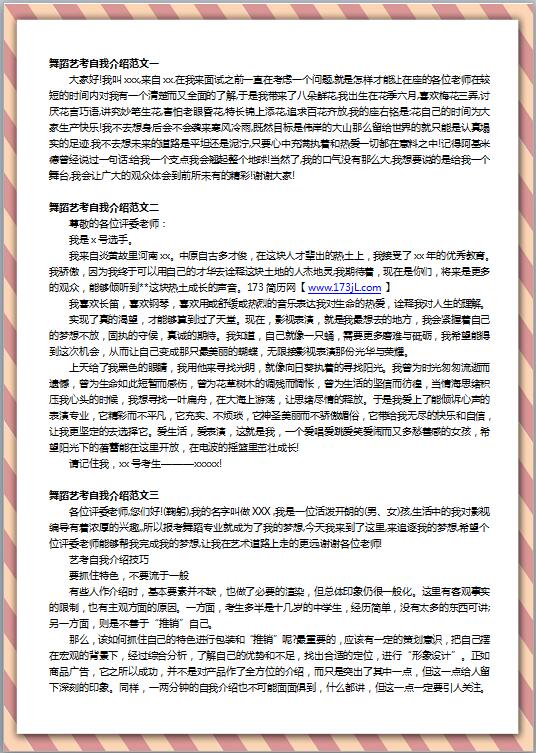 舞蹈学简历自我介绍