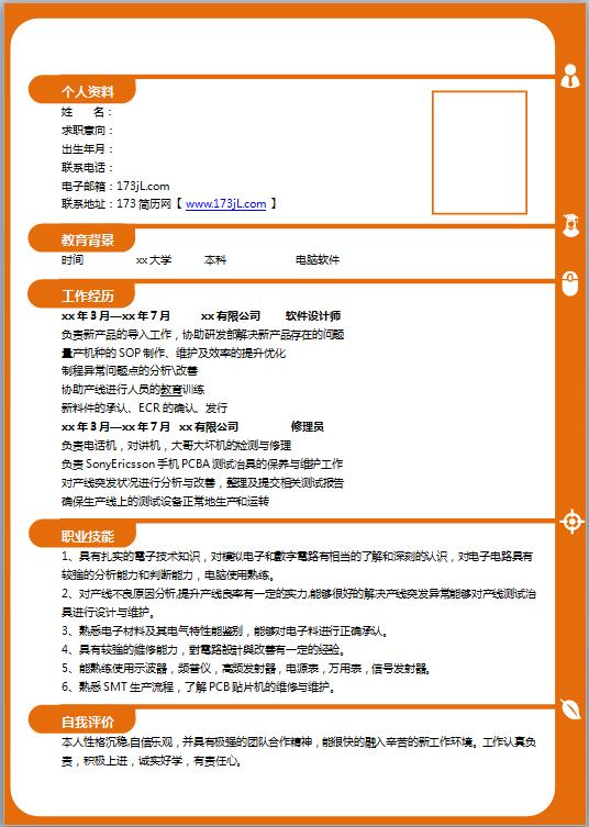 游戏模型简历模板