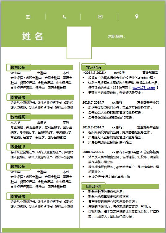 大专毕业生求职简历模板