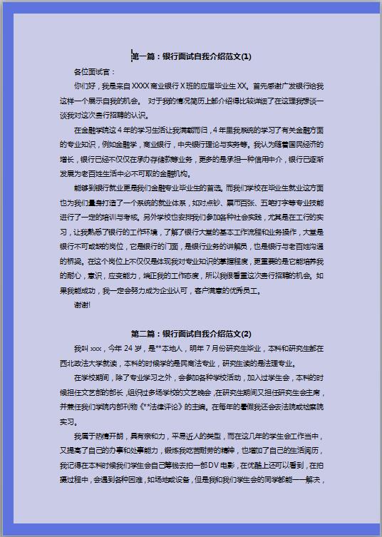 银行简历的自我介绍