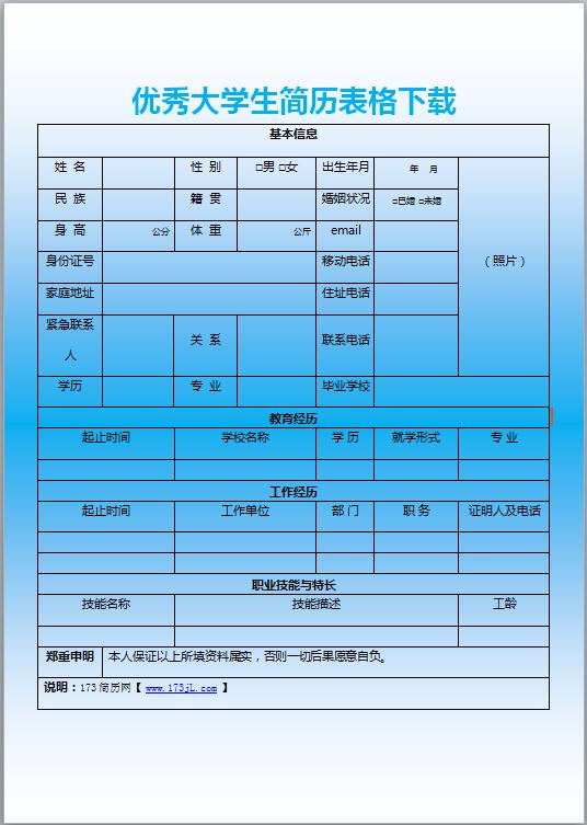 财务类免费个人简历表格