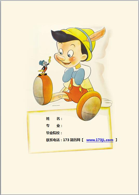 动漫专业简历封面模板