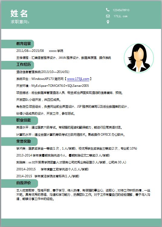 电商求职简历模板