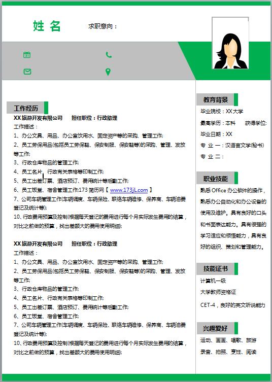 生产文员免费个人简历模板