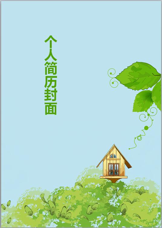 动画专业简历模板封面