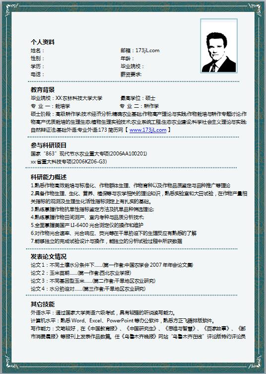 工程类人员简历模板