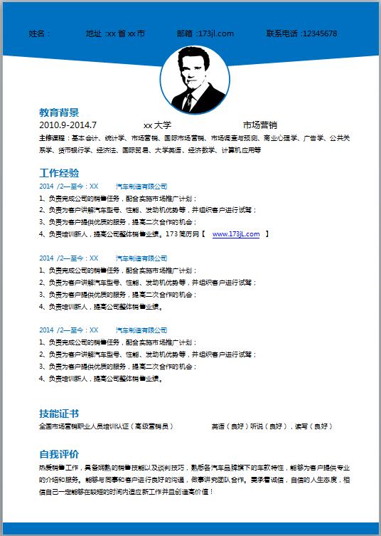 数控专业求职简历模板