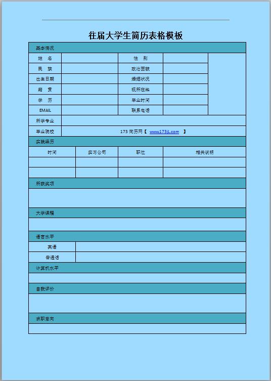 钢琴教学免费个人简历表格