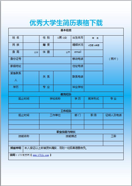 行政简历模板