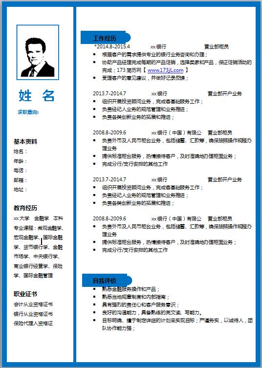 非常有创意的应届会计简历模板