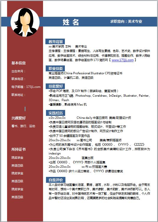 UI设计个人应聘简历模板