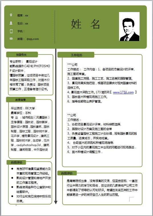 非常漂亮的大学生简历模板word格式