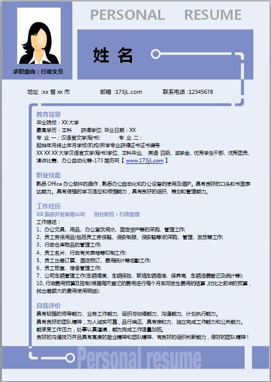 电器销售员简历模板