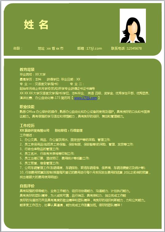 销售顾问简历模板