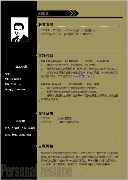 维修个人求职简历模板