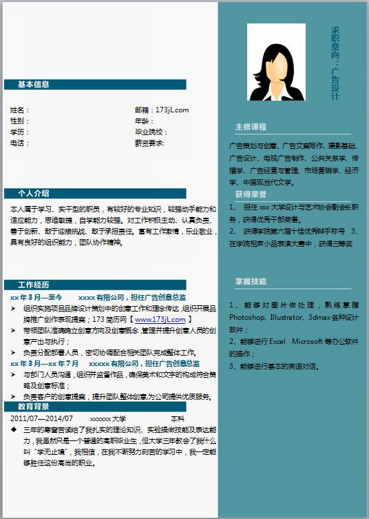 酒店管理简历模板word