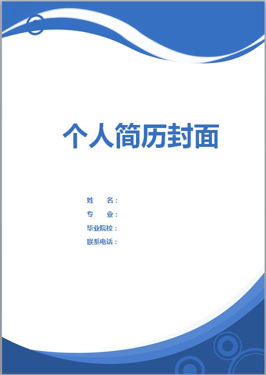 电商求职简历封面