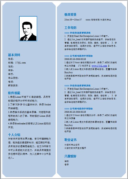 大专生简历模板