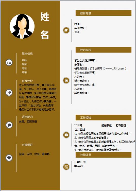 大学生应聘简历模板范文