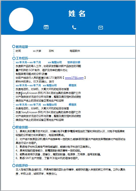 商务司机简历范本