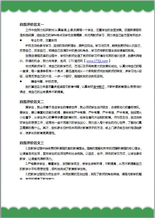 业务员免费个人简历自我评价
