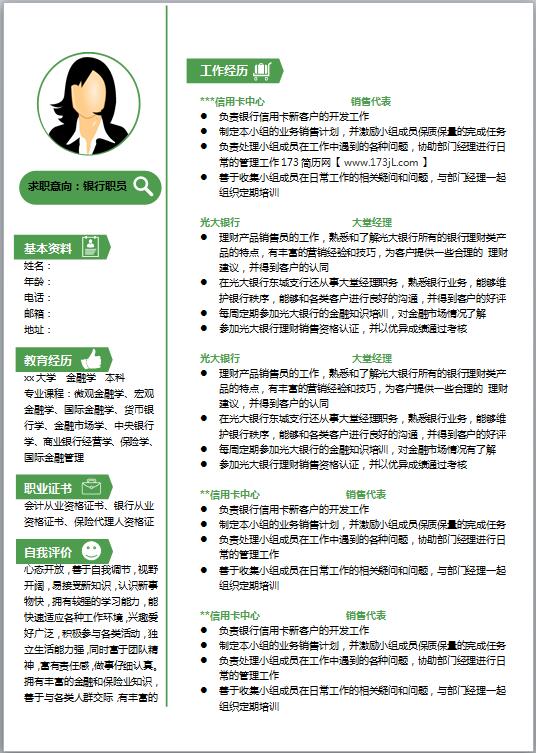 大学生计算机专业简历模板