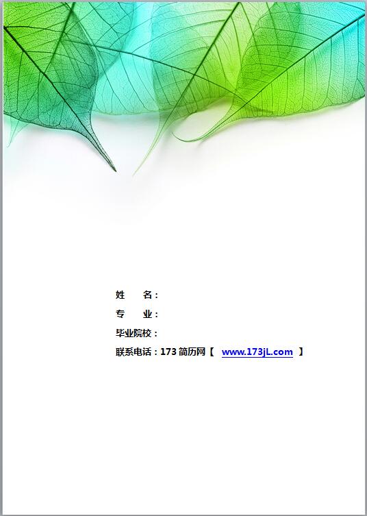 市场营销免费个人简历封面