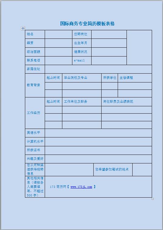 市场专员免费个人简历表格