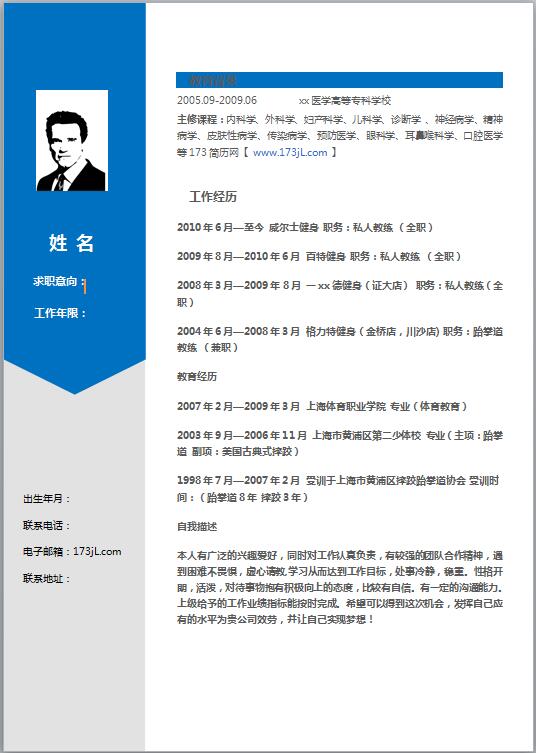 口腔医学生免费个人简历模版