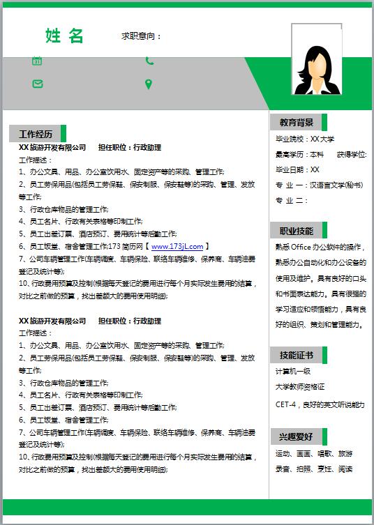 总经理秘书简历模板